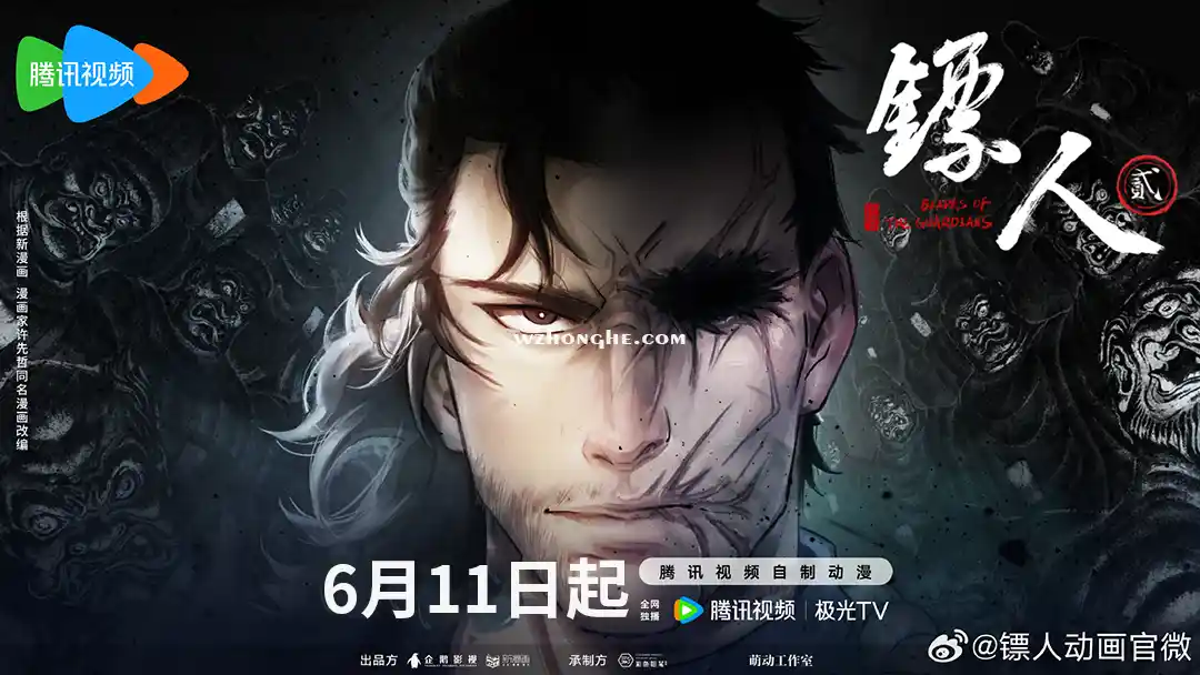 镖人2 - 无中和wzhonghe.com -2 镖人2 - 无中和wzhonghe.com -2